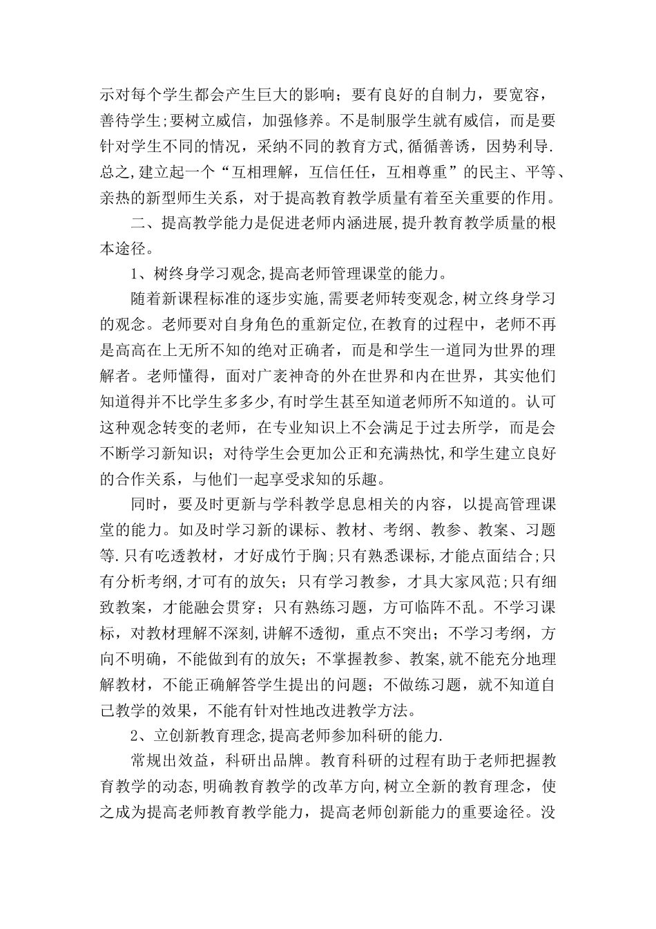 促进教师内涵发展-提升教育教学质量_第2页