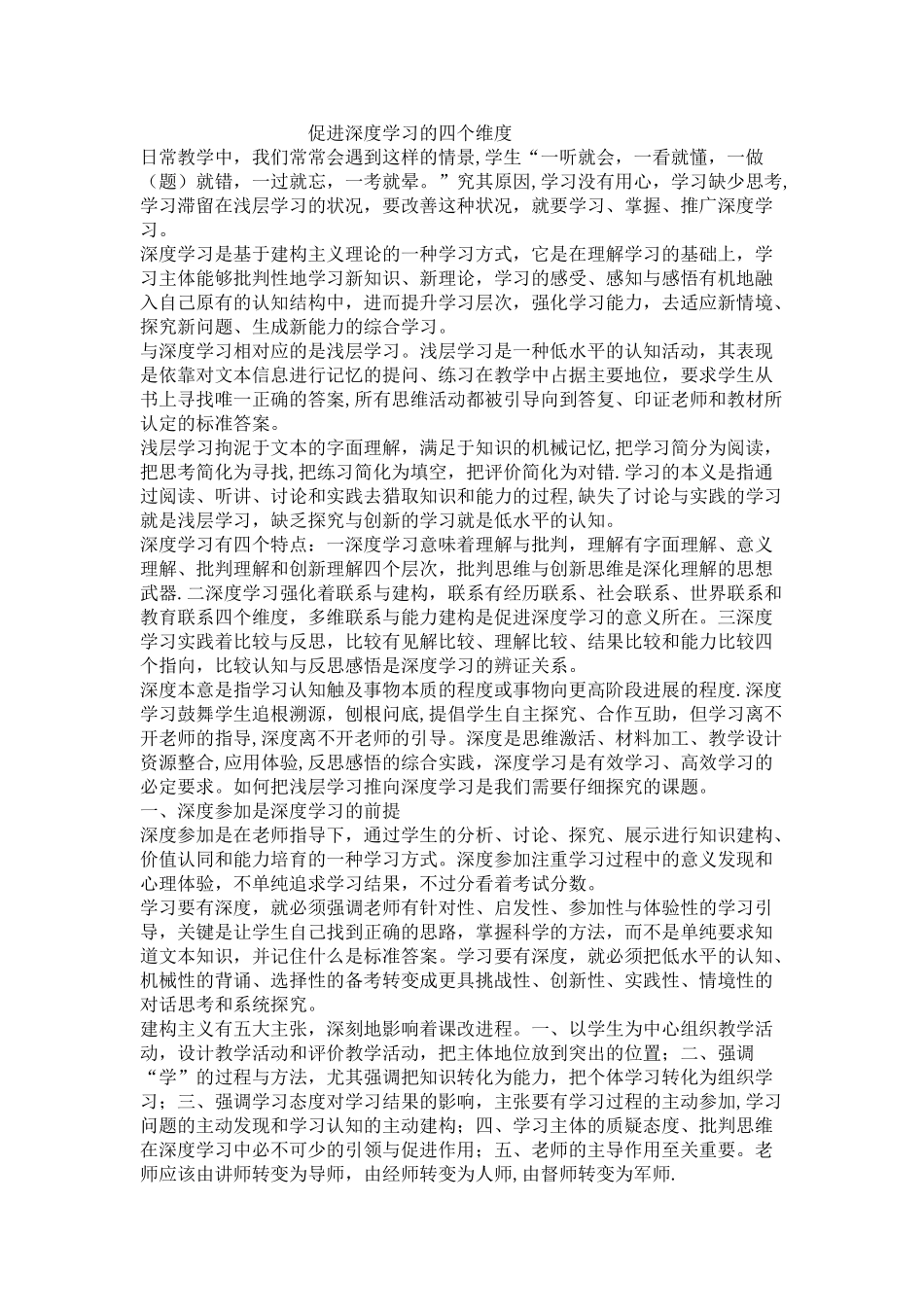 促进深度学习的四个维度_第1页