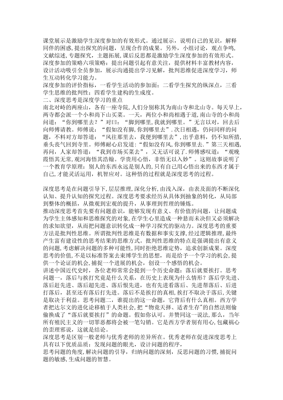 促进深度学习的四个维度_第2页
