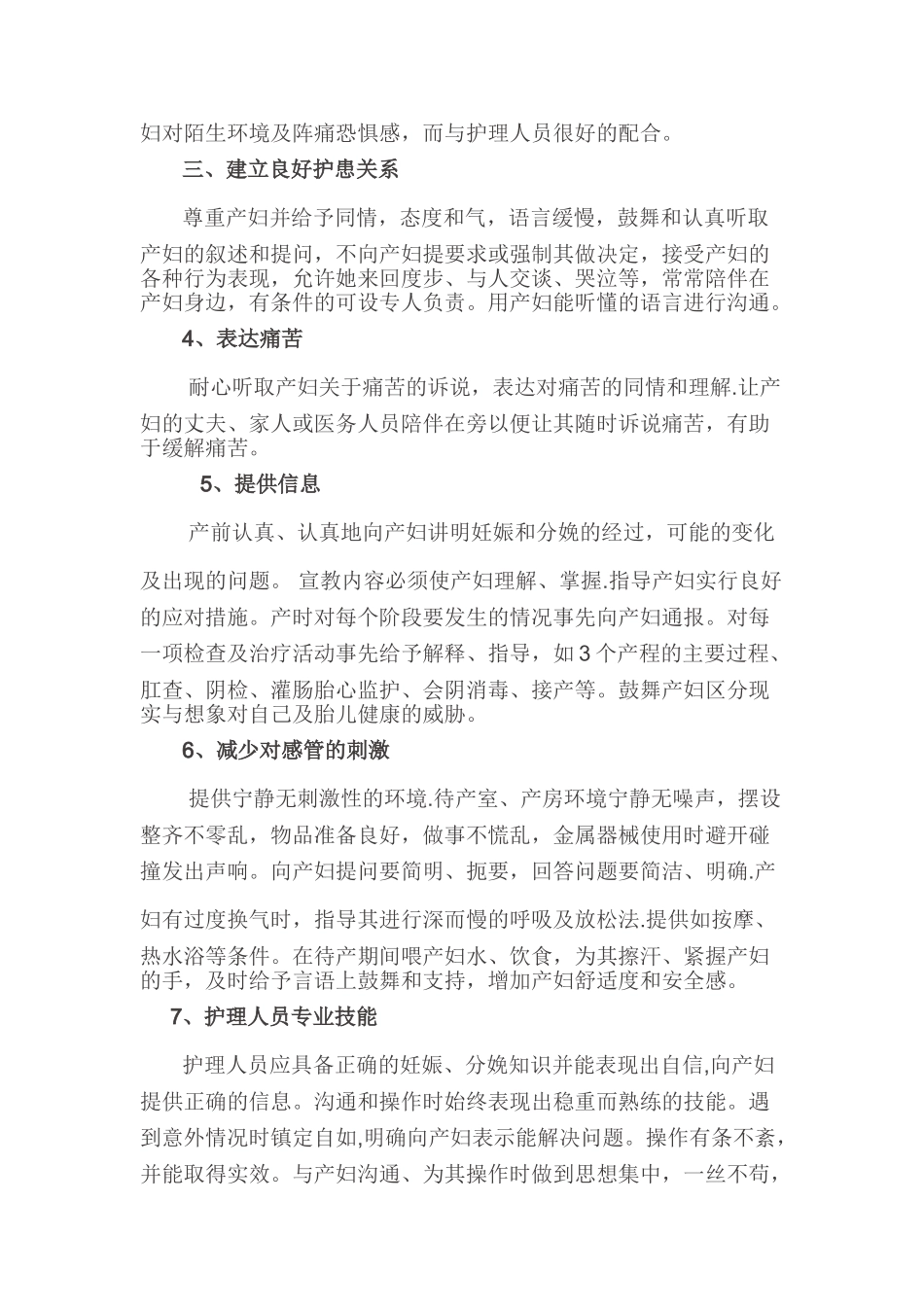 促进自然分娩的措施_第2页