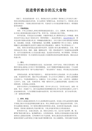 促进骨折愈合的五大食物