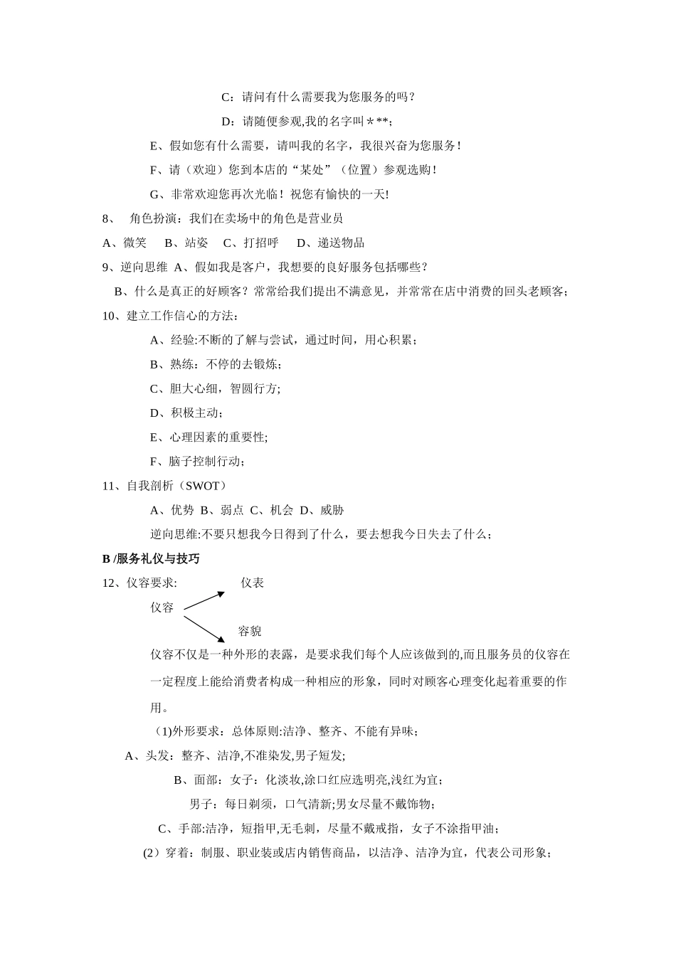 促销员、业务代表速成培训手册_第2页