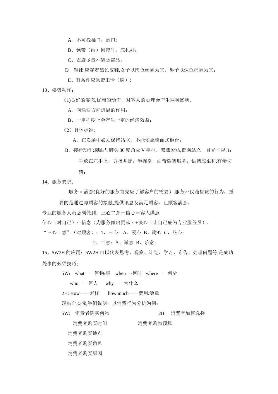 促销员、业务代表速成培训手册_第3页