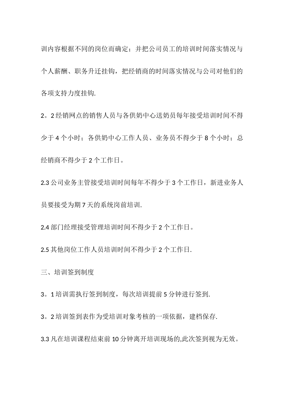 促销员培训管理制度_第3页