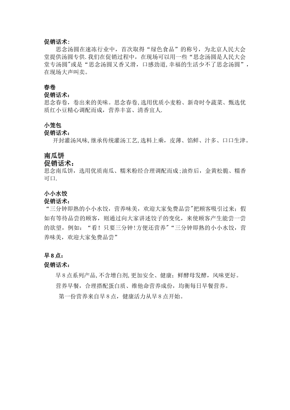 促销叫卖话术要点示范_第2页