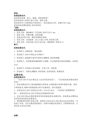 促销叫卖话术要点示范