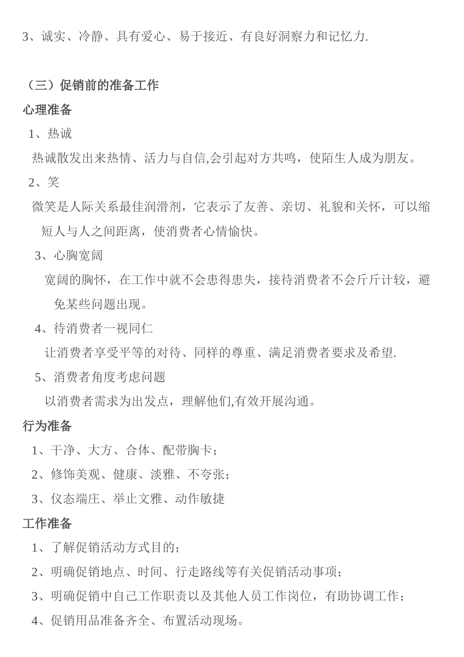 促销员培训方案_第2页