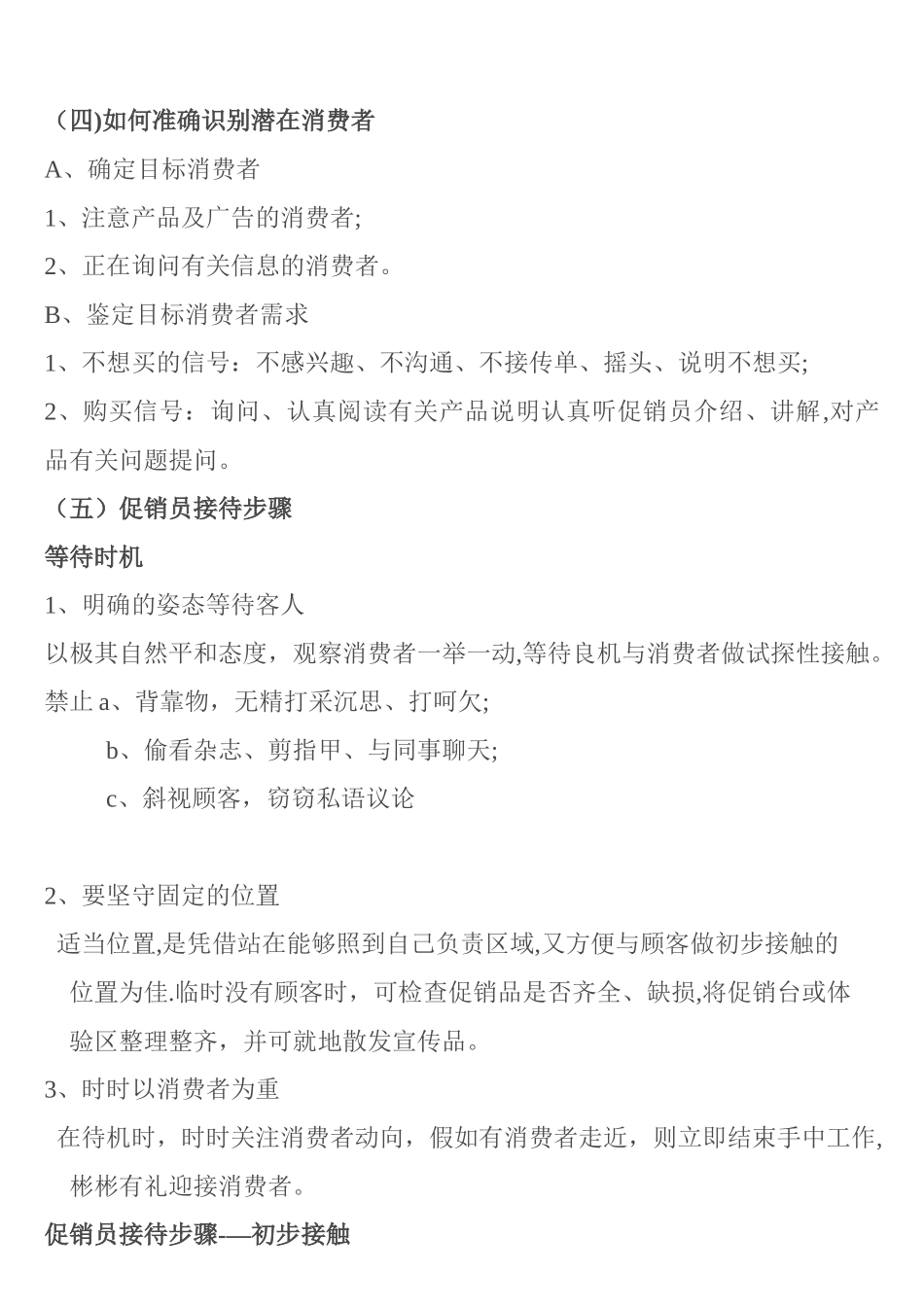 促销员培训方案_第3页