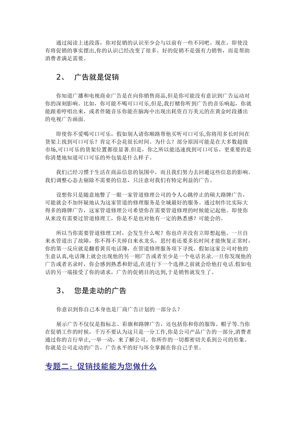 促销员培训教材_第2页