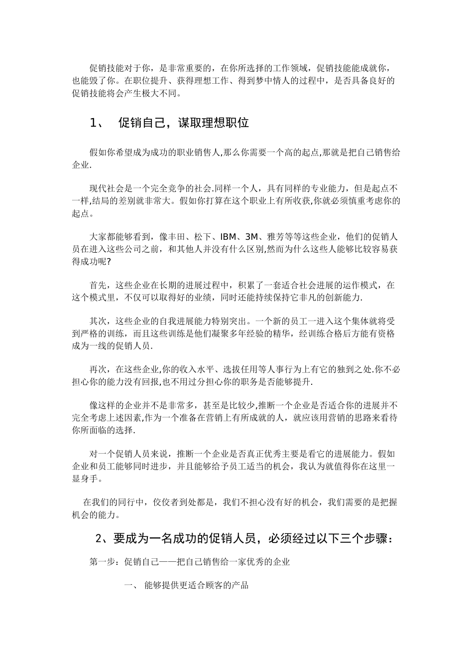 促销员培训教材_第3页