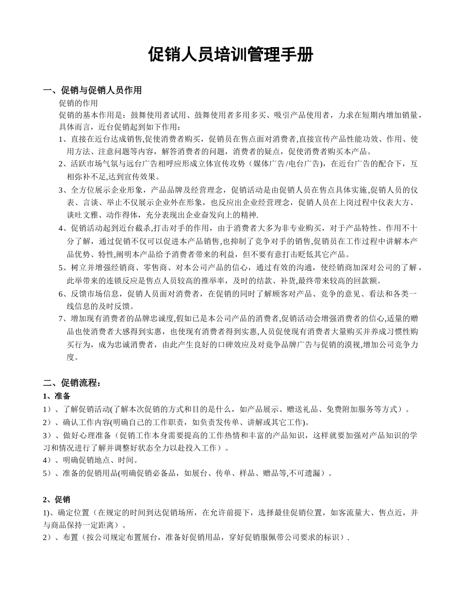 促销员培训手册41940_第1页