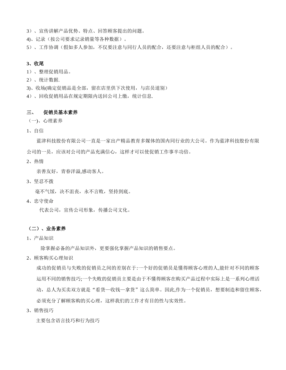 促销员培训手册41940_第2页