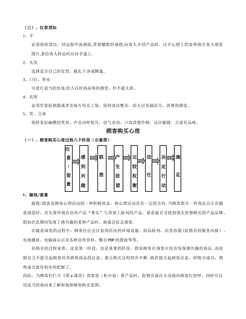 促销员培训手册41940_第3页