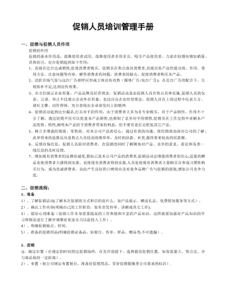 促销员培训手册41940