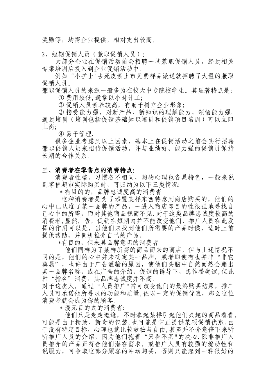 促销员的培训手册_第2页