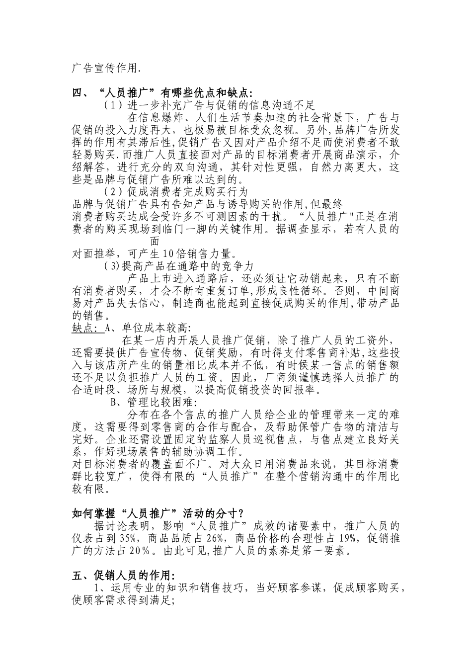 促销员的培训手册_第3页