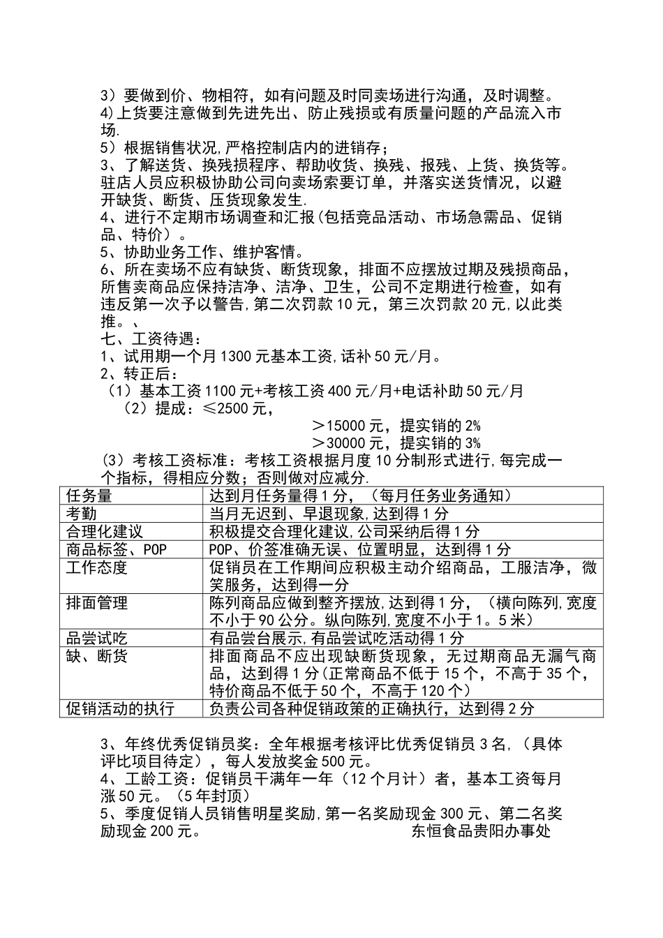 促销员管理与工资考核方案_第2页