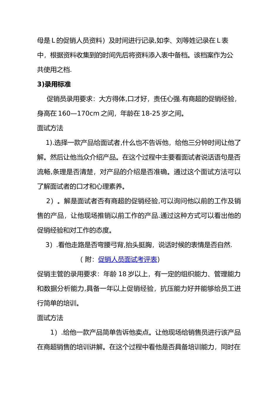 促销员招募培训管理手册_第3页