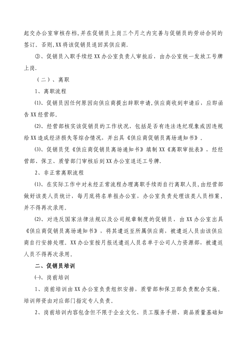 促销员管理细则_第2页