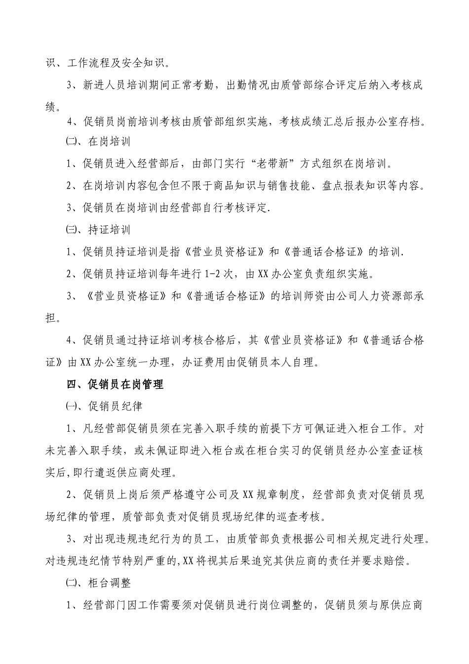促销员管理细则_第3页