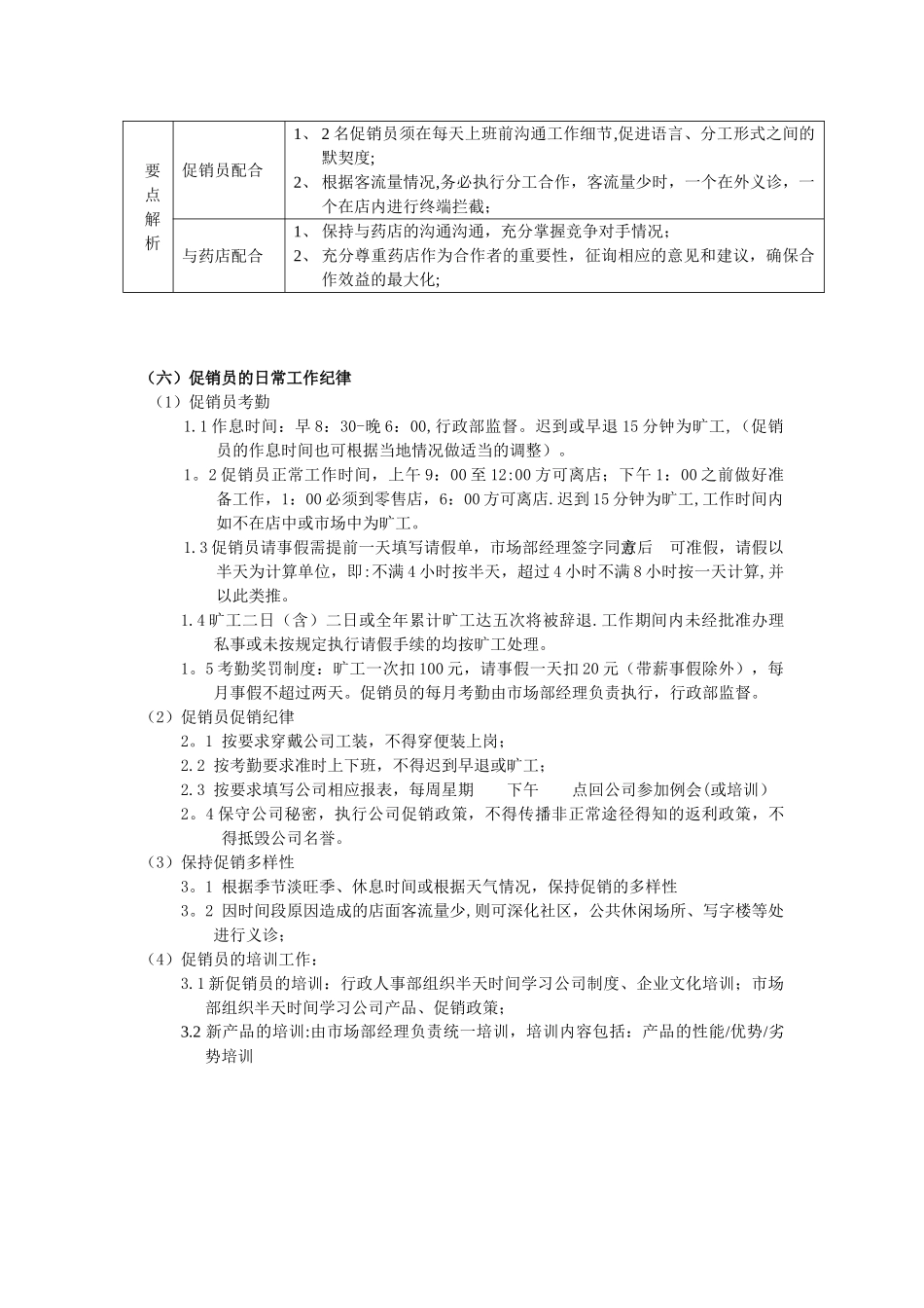 促销员管理制度_第3页