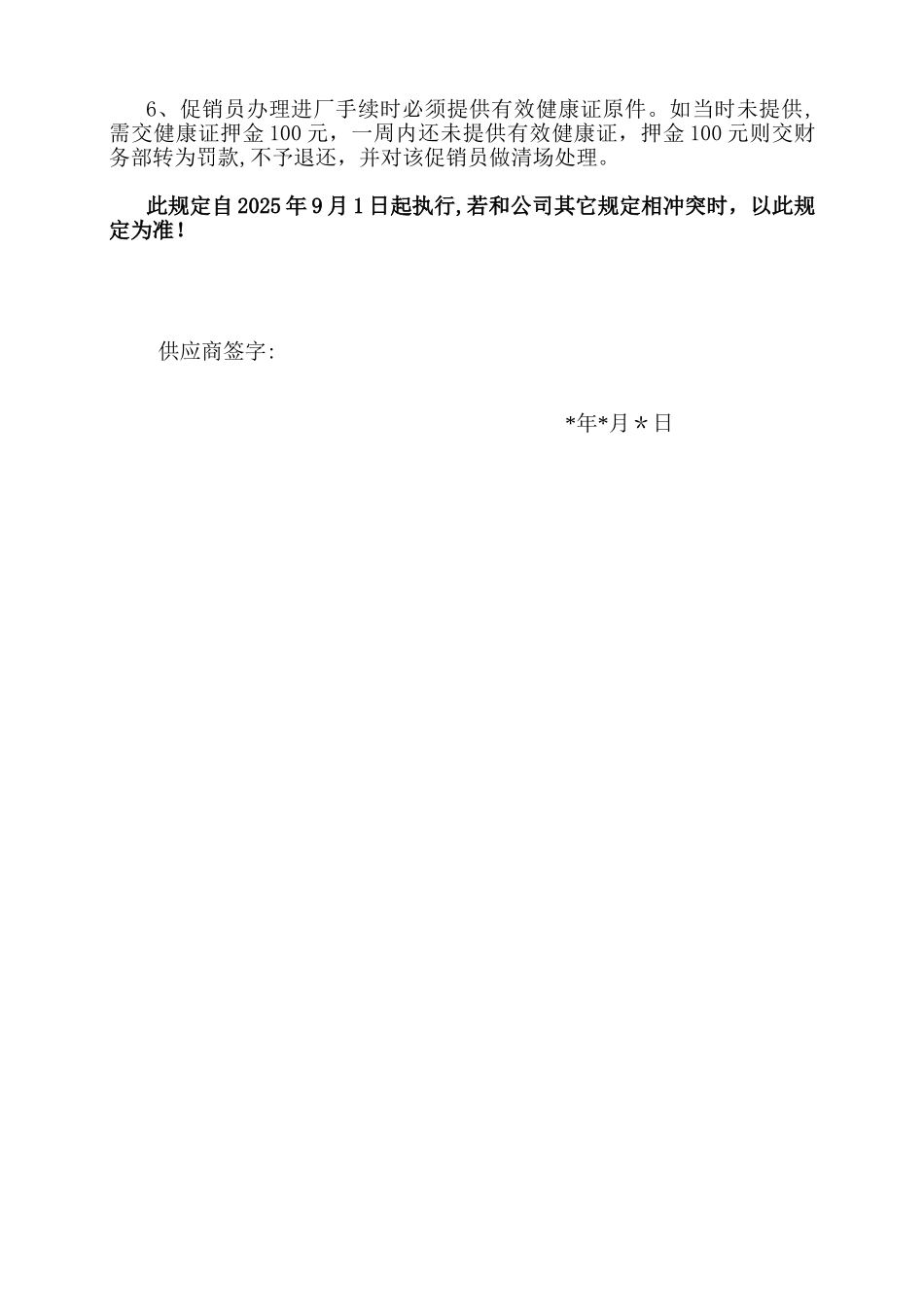 促销员管理规定_第2页