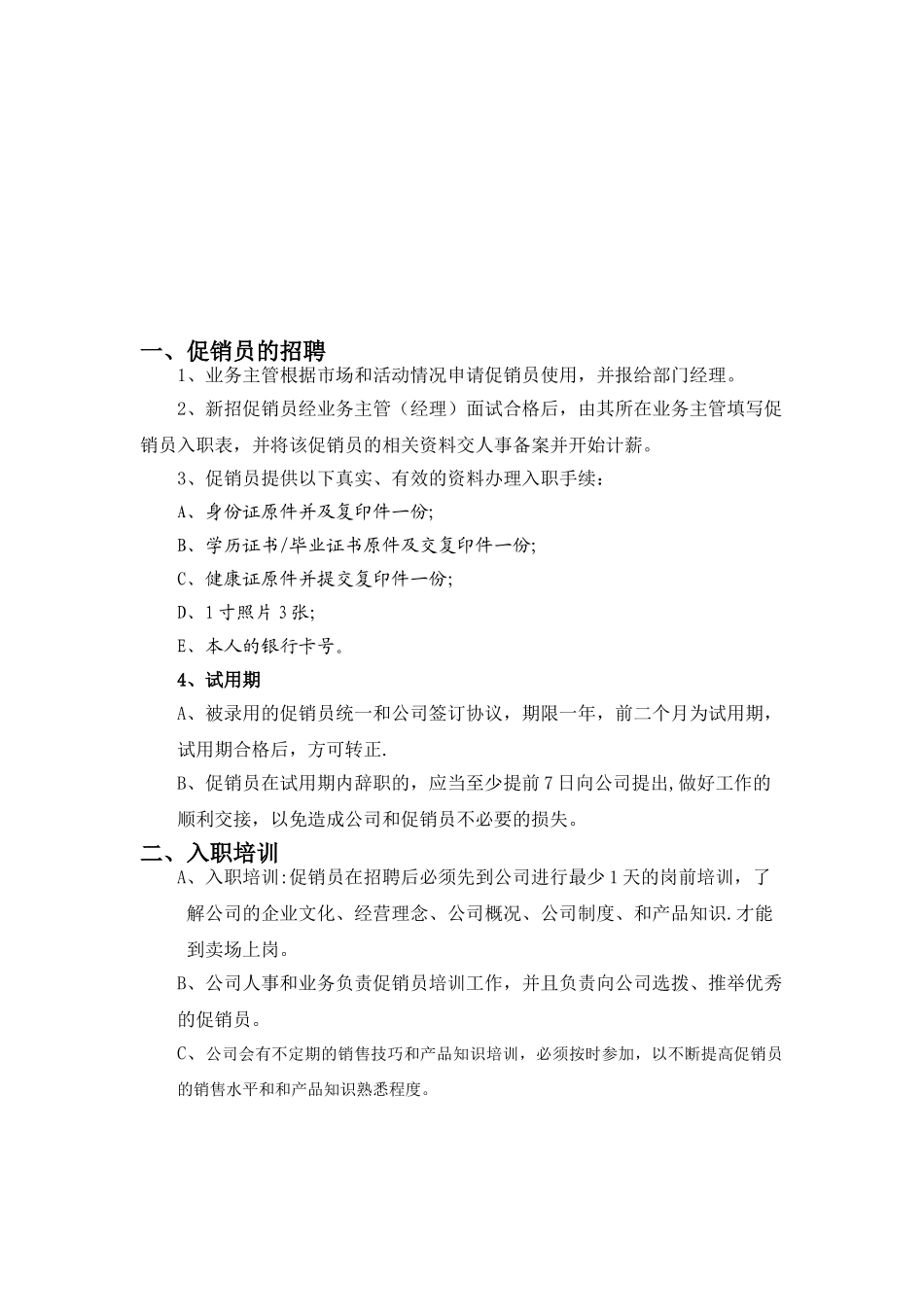 促销员管理制度及考核制度_第2页