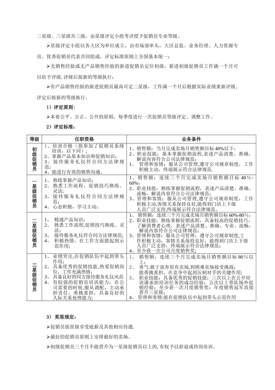 促销员薪酬制度_第3页