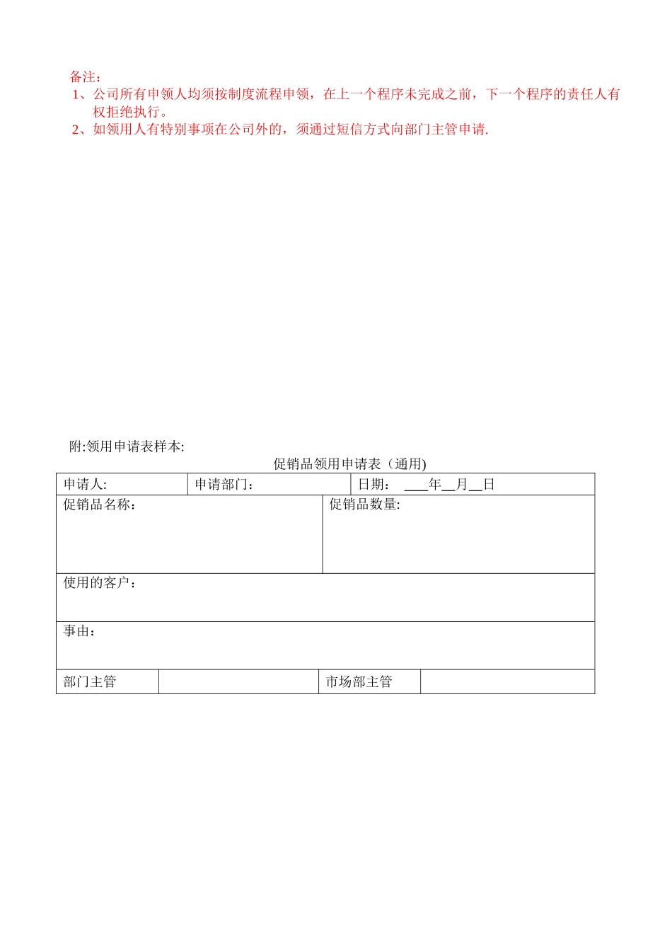 促销品管理制度_第2页