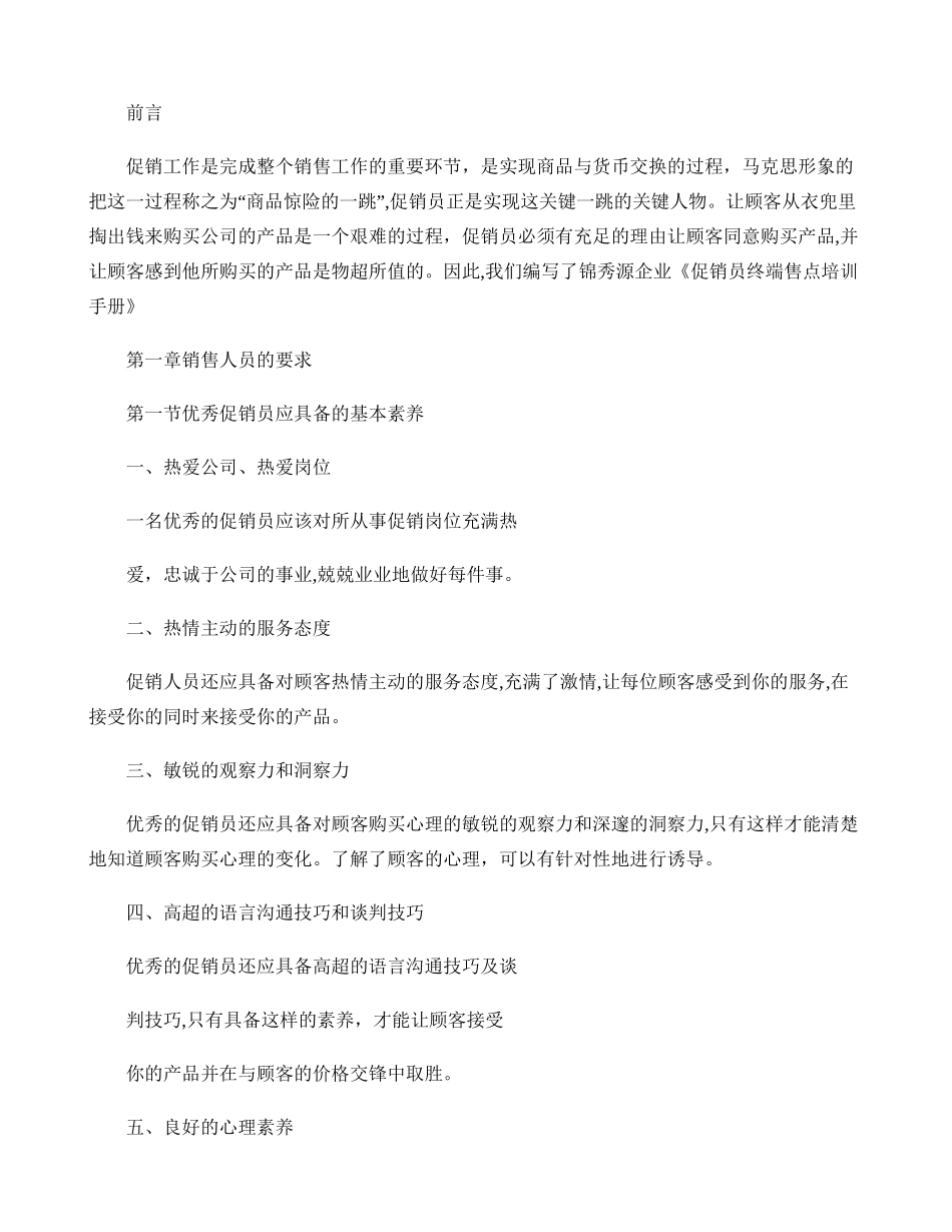 促销员终端售点培训手册解析_第1页