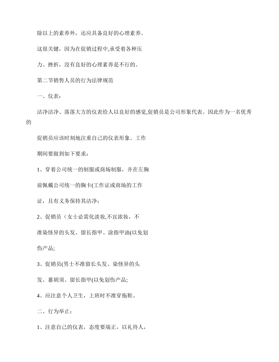 促销员终端售点培训手册解析_第2页