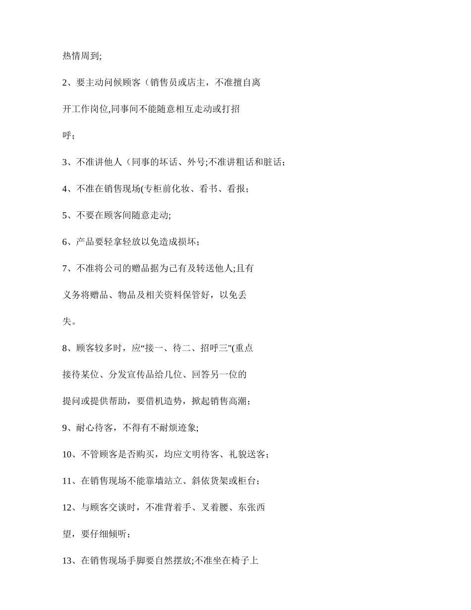 促销员终端售点培训手册解析_第3页