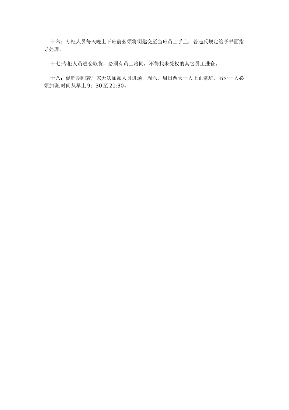 促销员规章制度_第2页