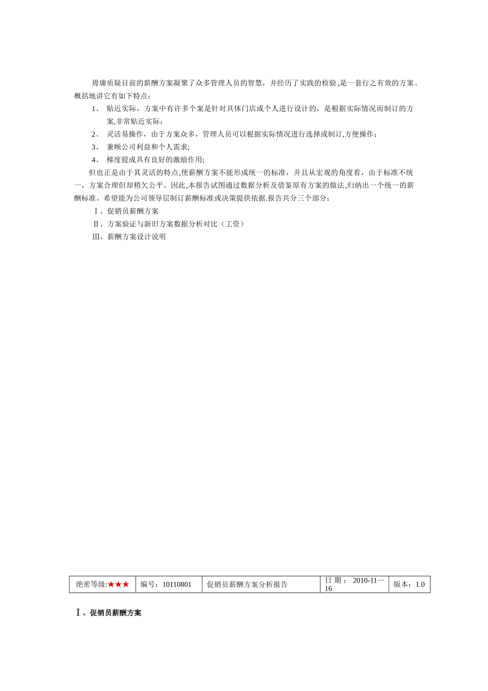 促销员薪资方案_第2页