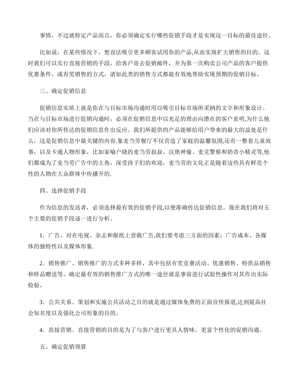 促销方案制定步骤_第2页