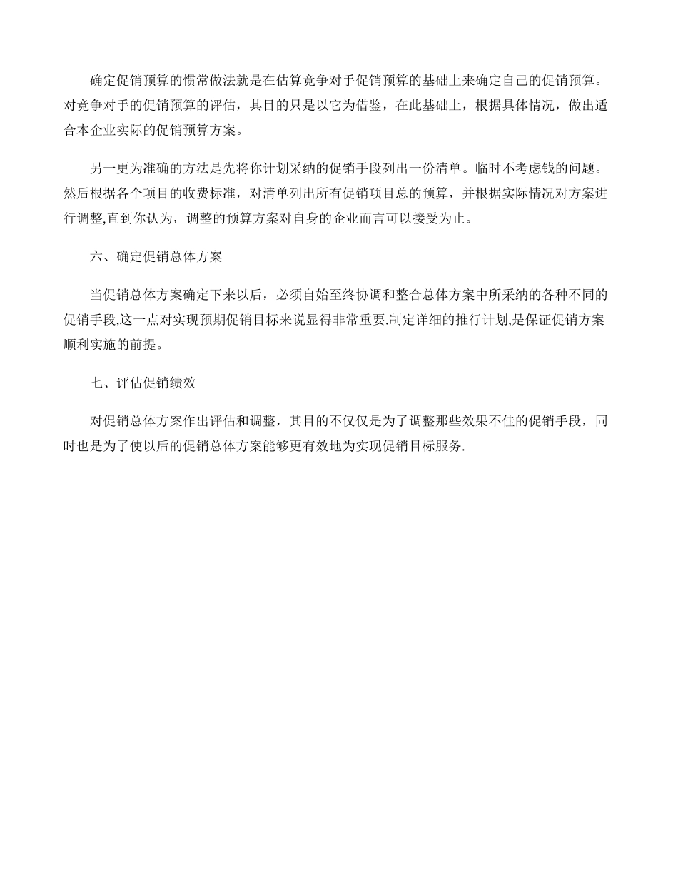 促销方案制定步骤_第3页