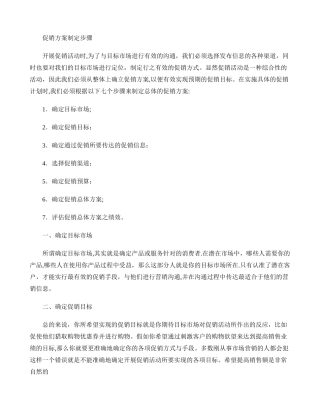 促销方案制定步骤