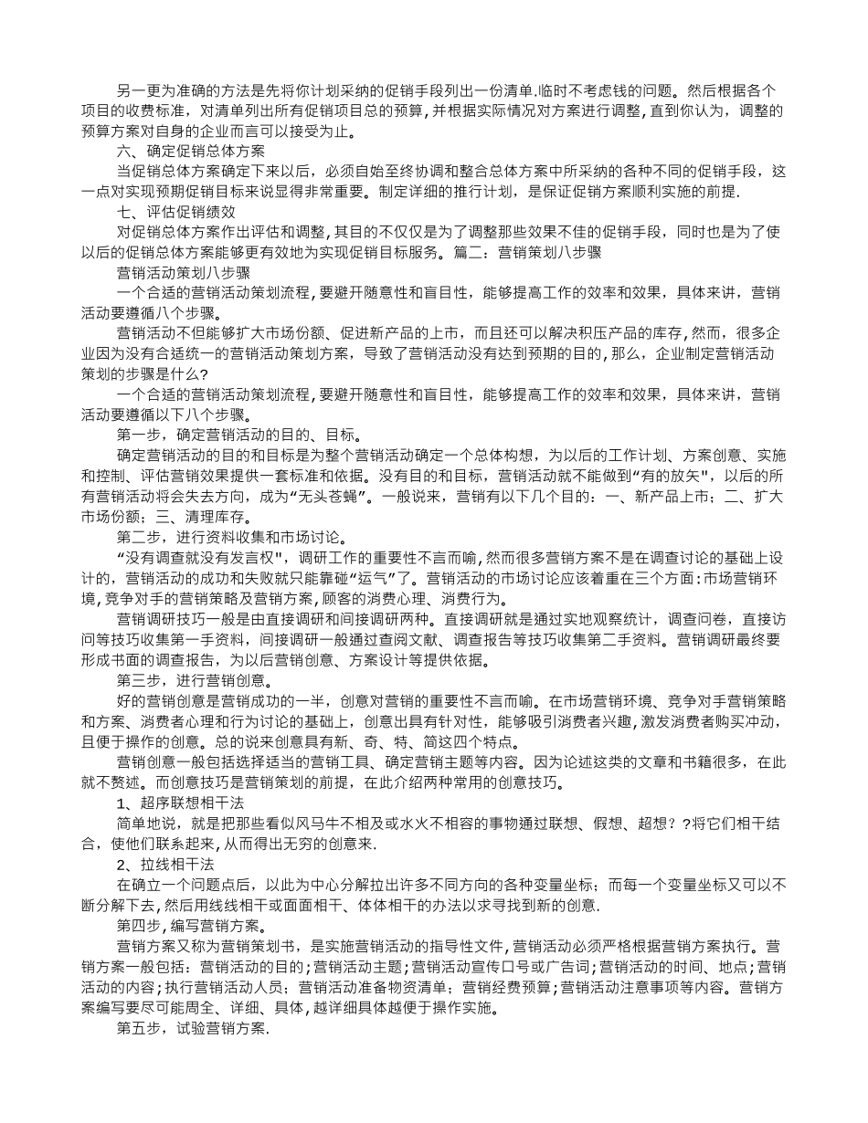 促销方案的步骤_第2页