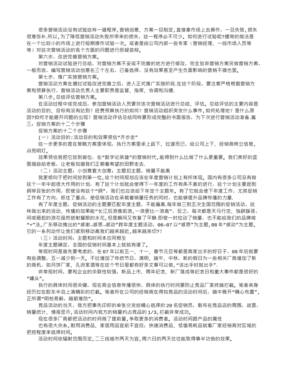 促销方案的步骤_第3页