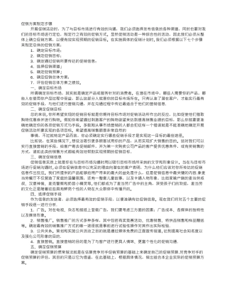 促销方案的步骤