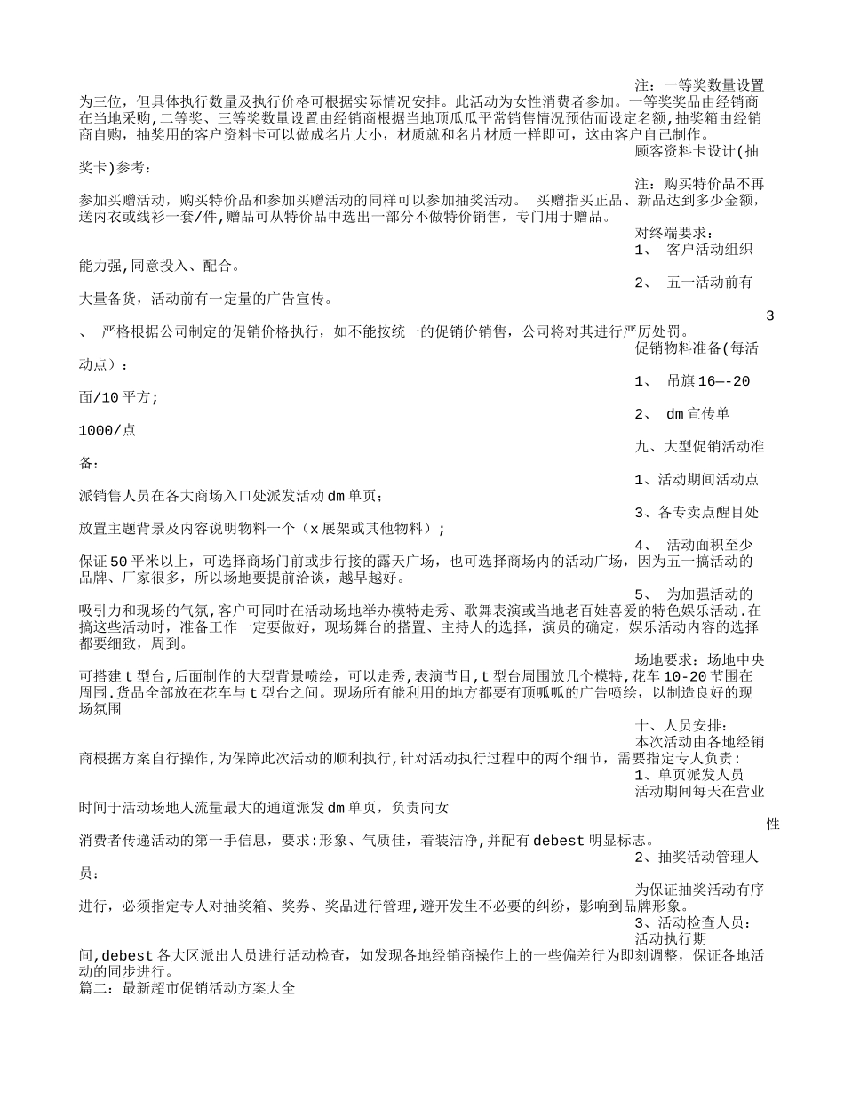 促销活动宣传方案_第2页