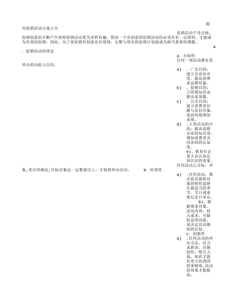 促销活动宣传方案_第3页