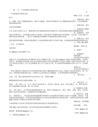 促销活动宣传方案