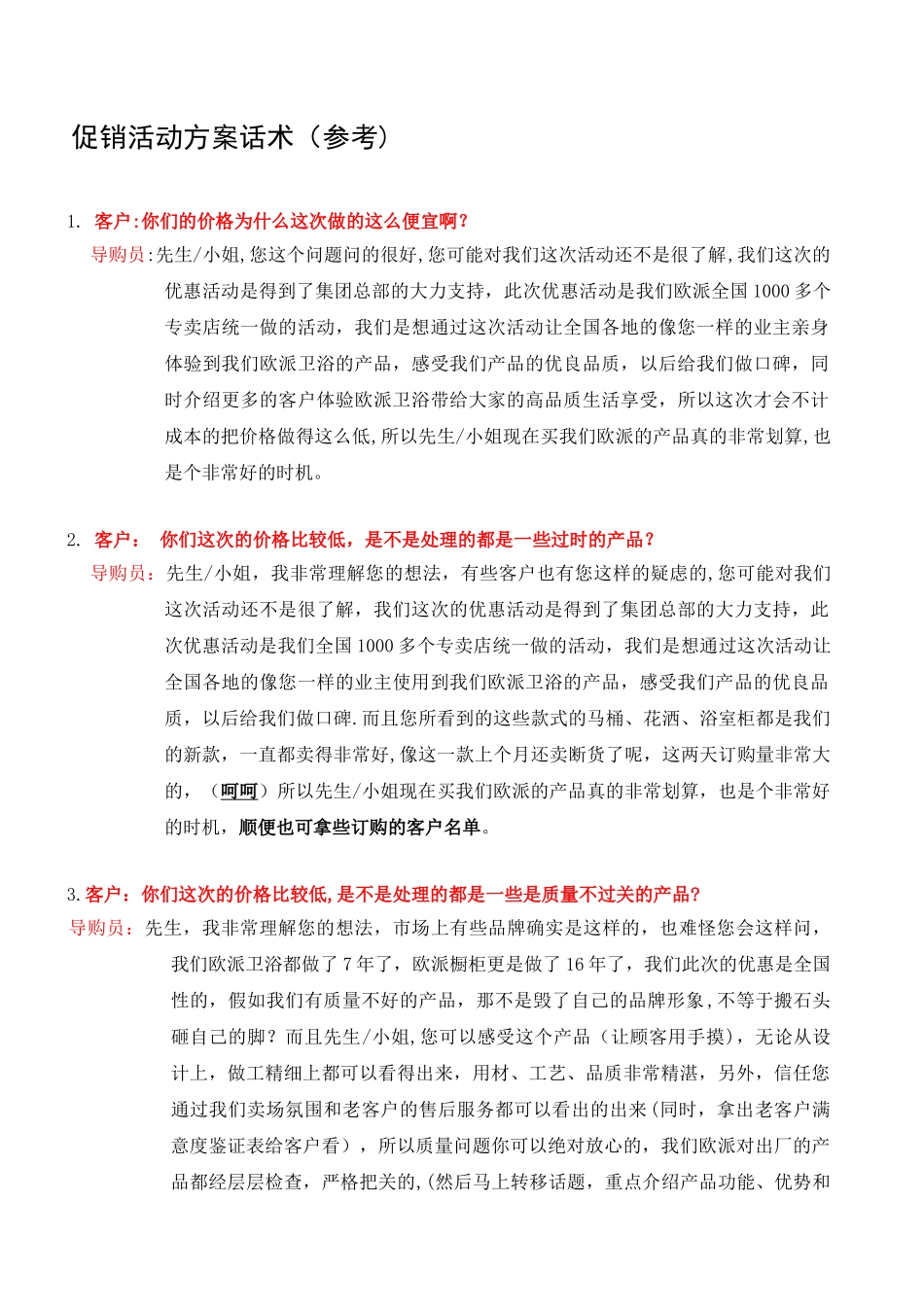 促销活动方案话术_第1页