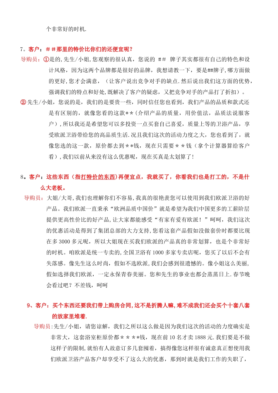 促销活动方案话术_第3页