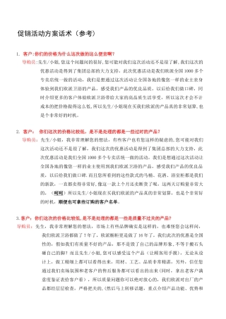 促销活动方案话术