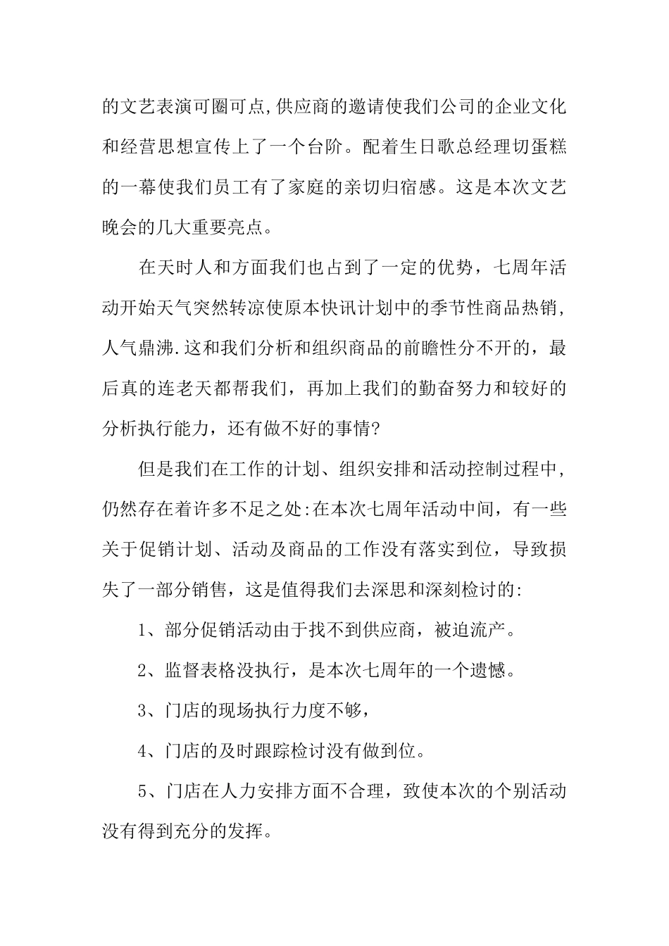 促销活动总结报告格式_第2页