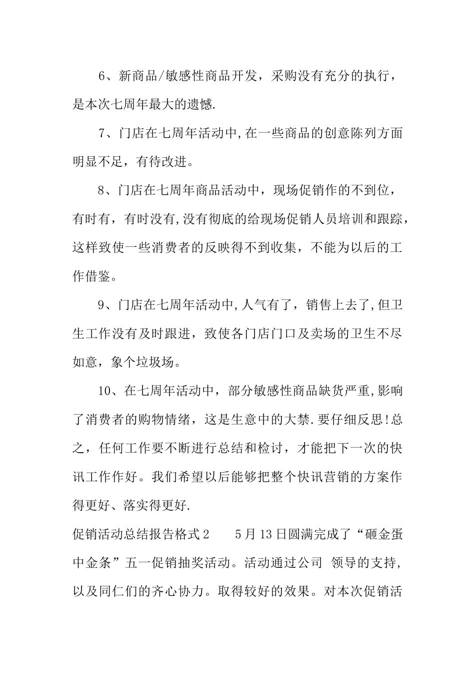 促销活动总结报告格式_第3页