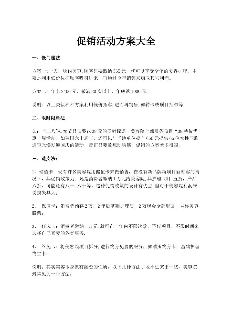 促销活动方案大全_第1页