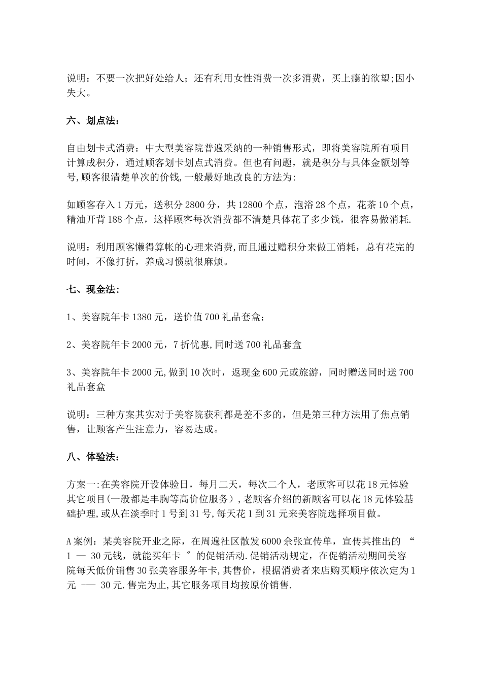 促销活动方案大全_第3页